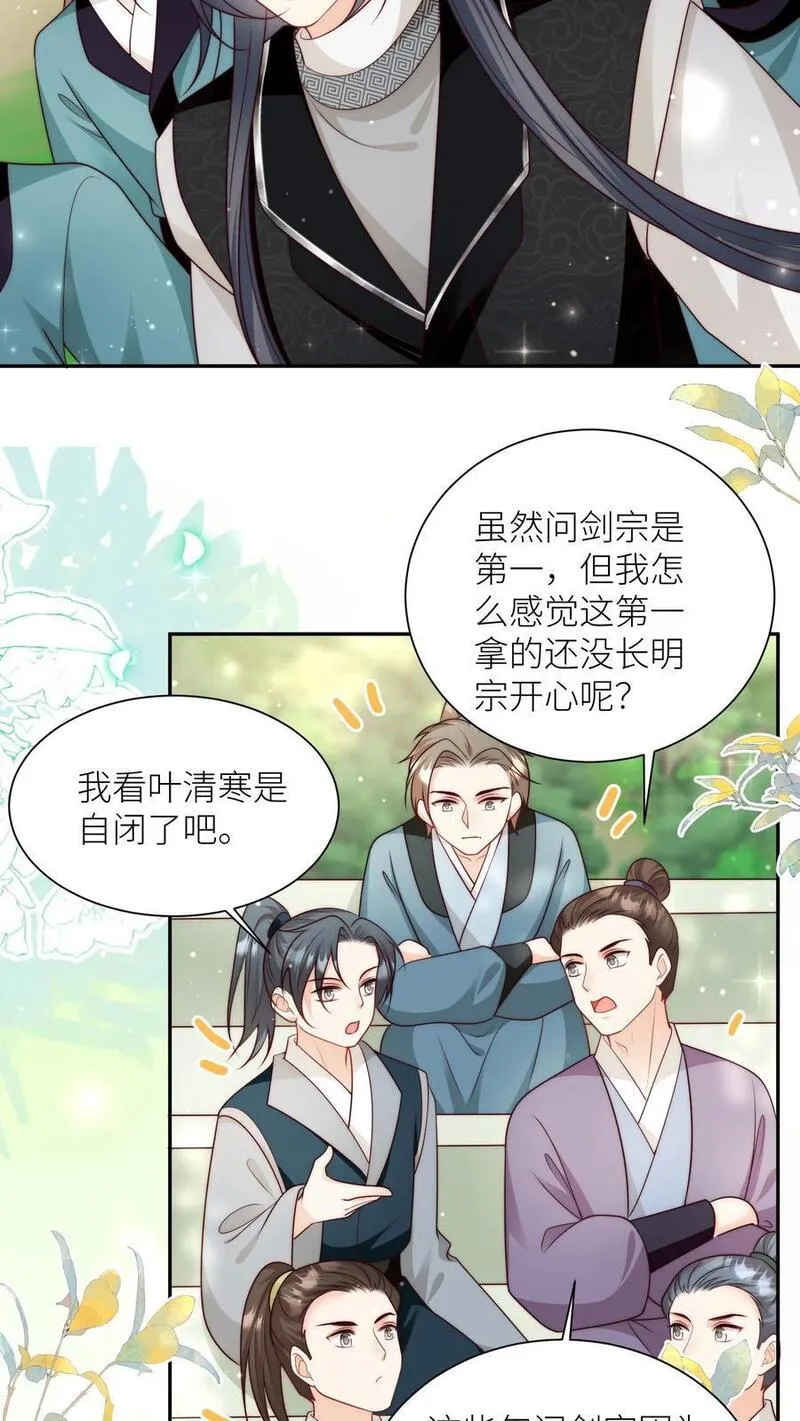 小师妹明明超强却过分沙雕漫画,第109话 没钱就去找敌人要6图