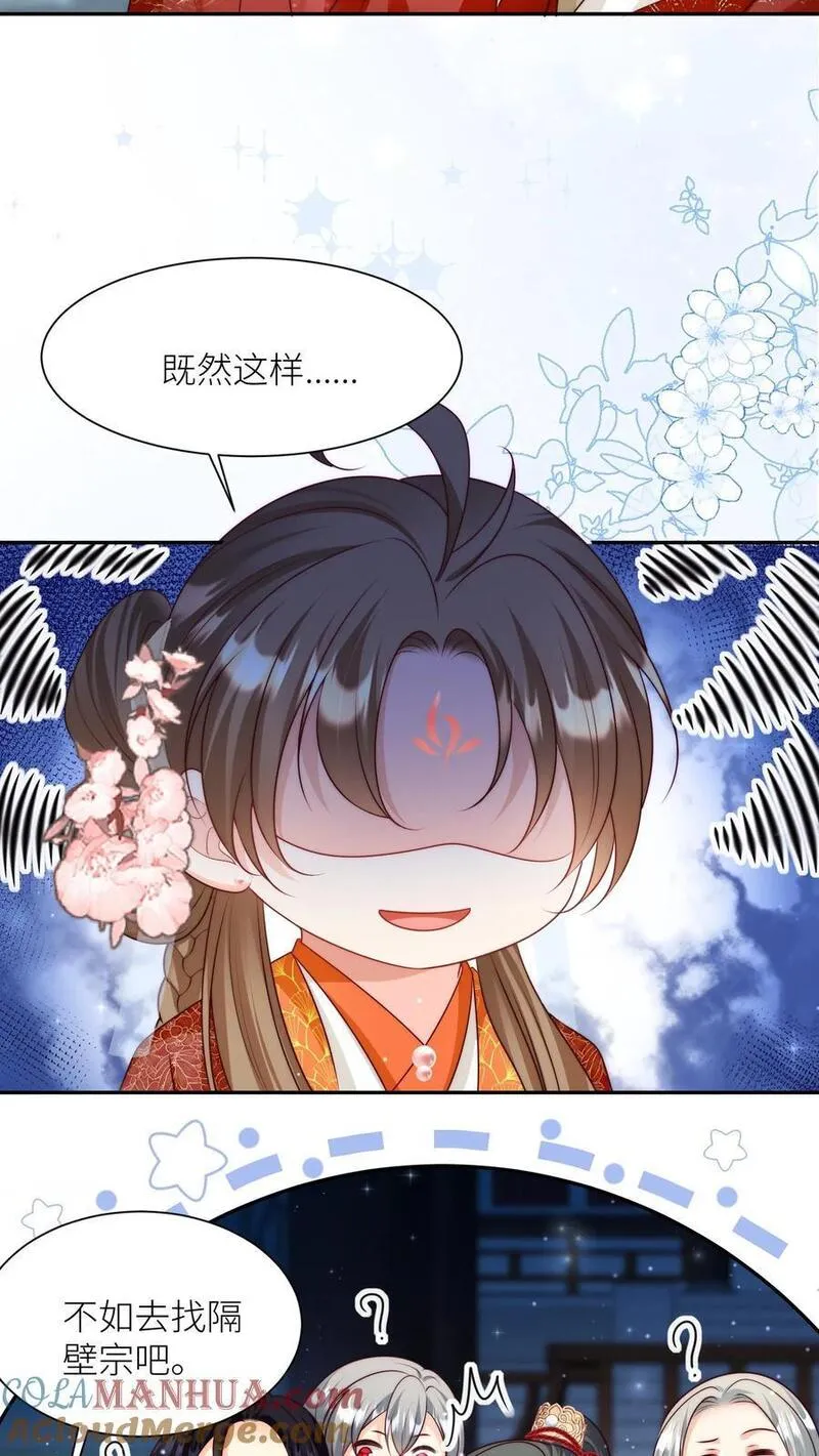 小师妹明明超强却过分沙雕漫画,第109话 没钱就去找敌人要23图