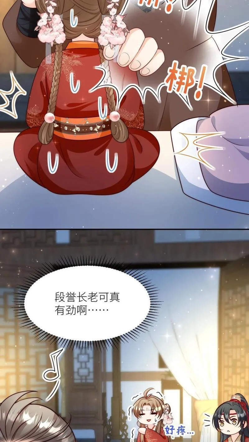 小师妹明明超强却过分沙雕漫画,第109话 没钱就去找敌人要20图