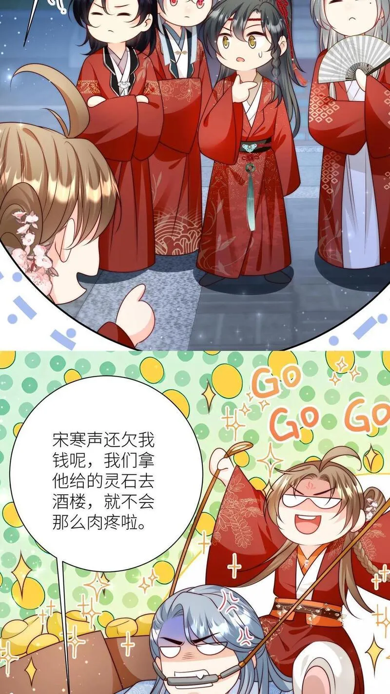 小师妹明明超强却过分沙雕漫画,第109话 没钱就去找敌人要24图