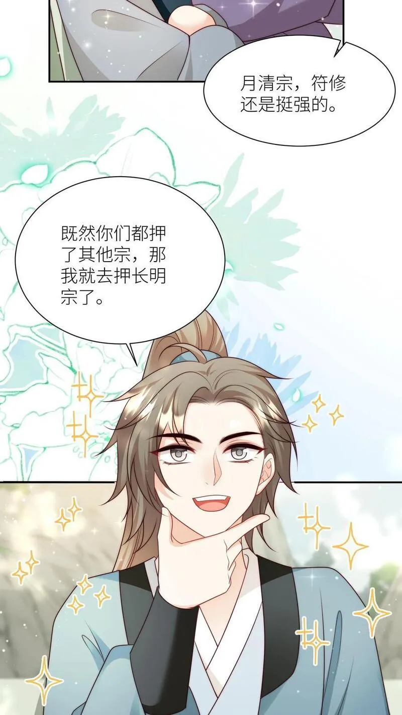 小师妹明明超强却过分沙雕漫画,第109话 没钱就去找敌人要8图