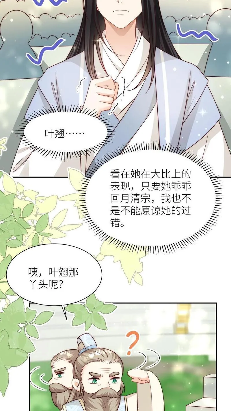 小师妹明明超强却过分沙雕漫画,第109话 没钱就去找敌人要10图