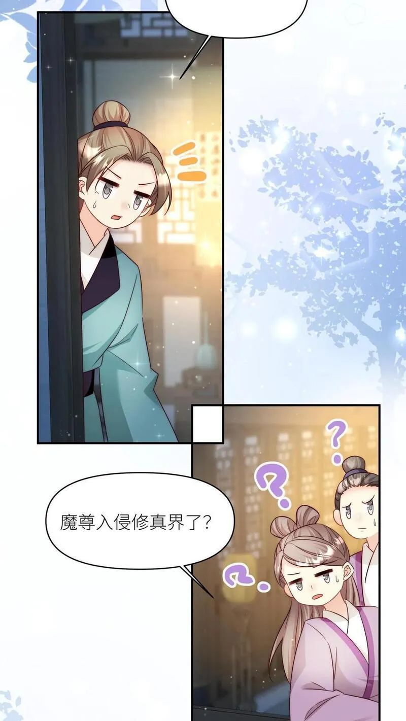 小师妹明明超强却过分沙雕漫画,第110话 月清宗欠债不还，天打雷劈！34图