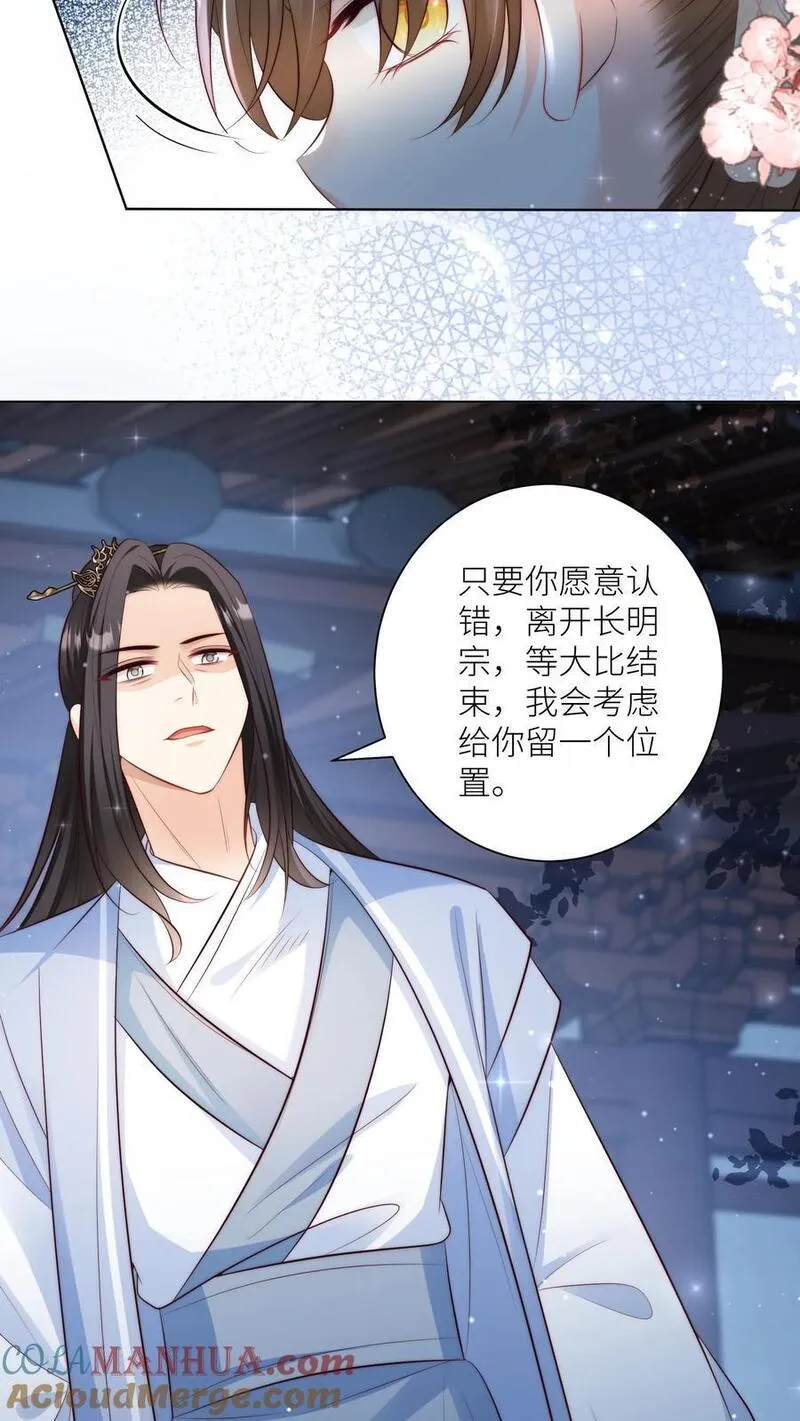 小师妹明明超强却过分沙雕漫画,第111话 我可是你们得不到的弟子~15图