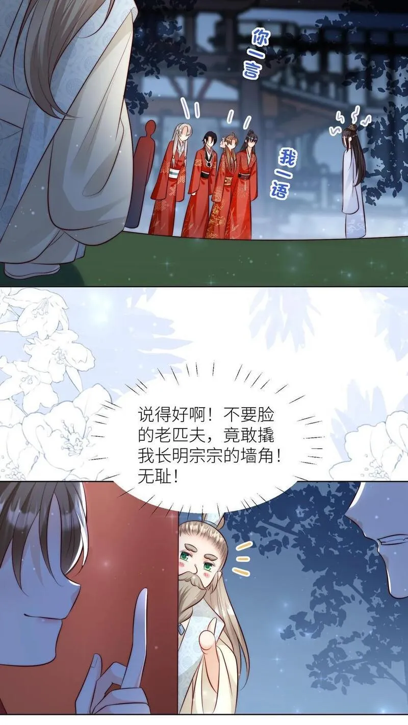 小师妹明明超强却过分沙雕漫画,第111话 我可是你们得不到的弟子~22图