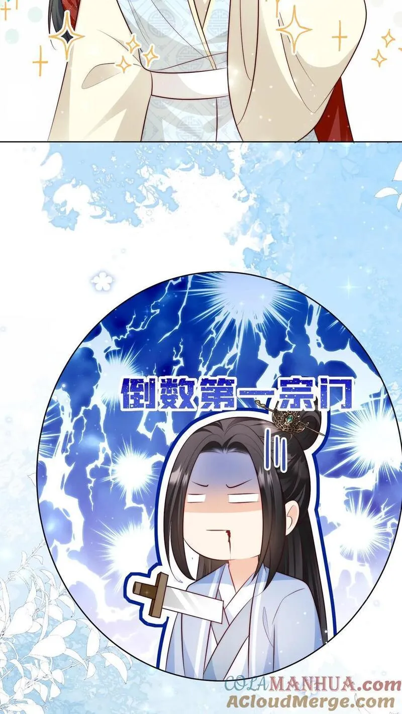 小师妹明明超强却过分沙雕漫画,第111话 我可是你们得不到的弟子~27图