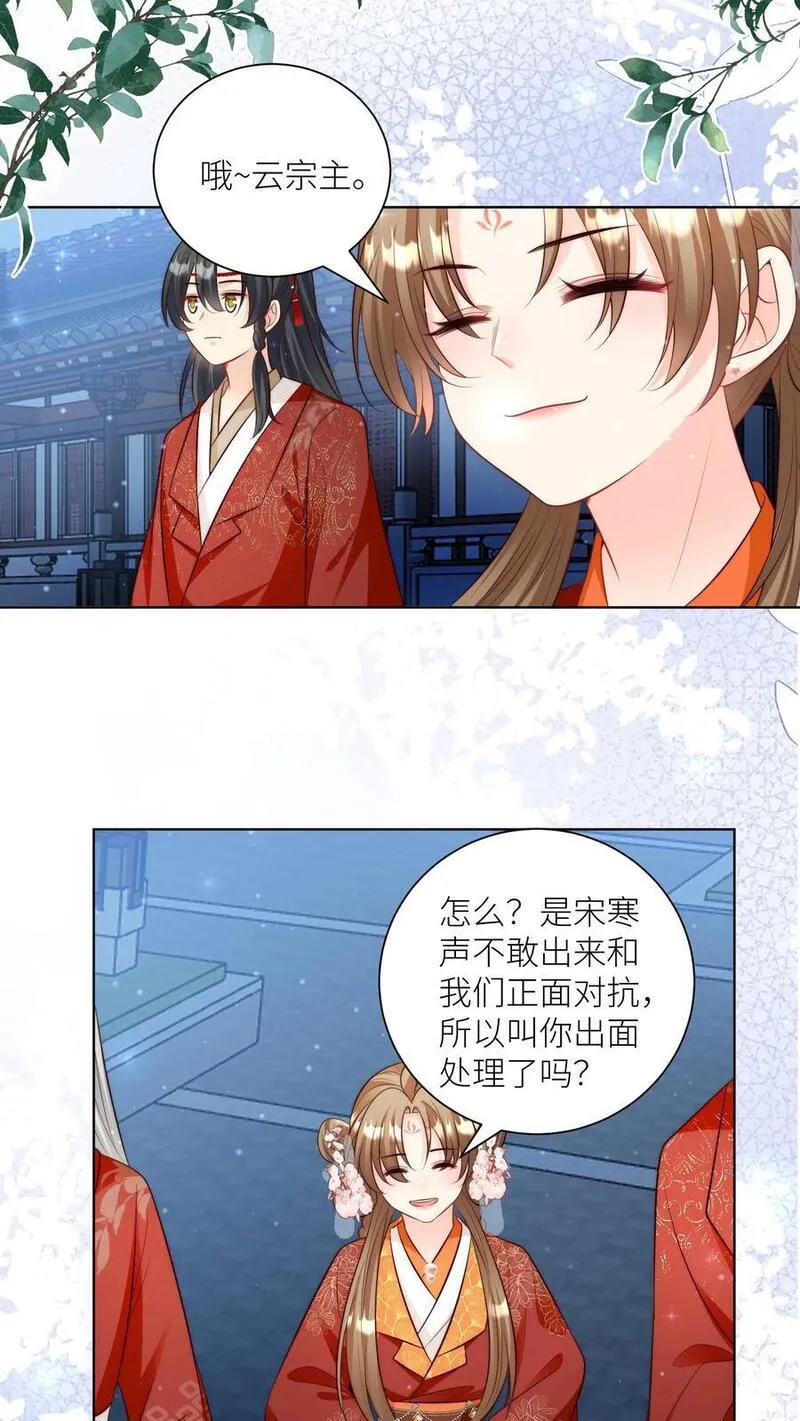 小师妹明明超强却过分沙雕漫画,第111话 我可是你们得不到的弟子~8图