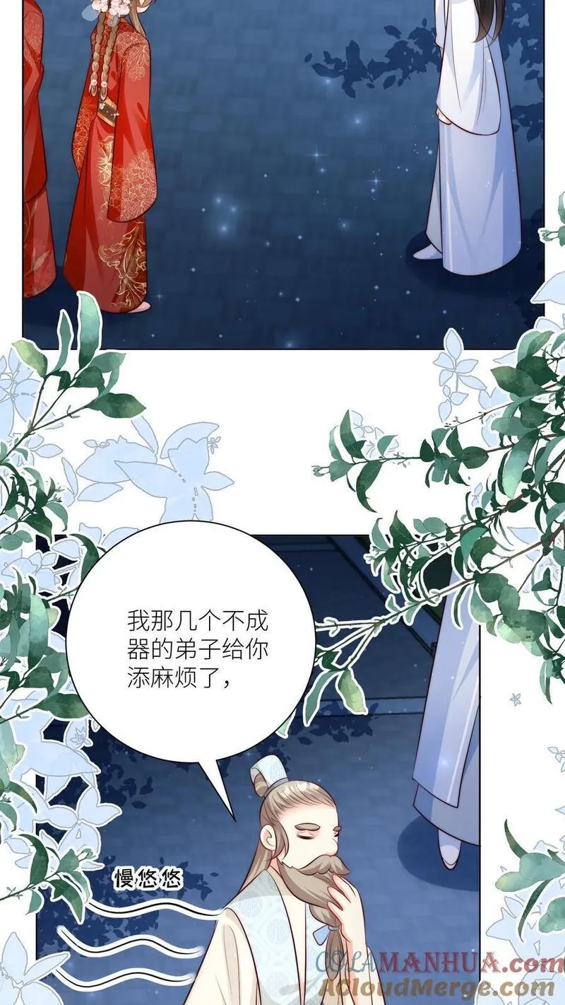 小师妹明明超强却过分沙雕漫画,第111话 我可是你们得不到的弟子~25图