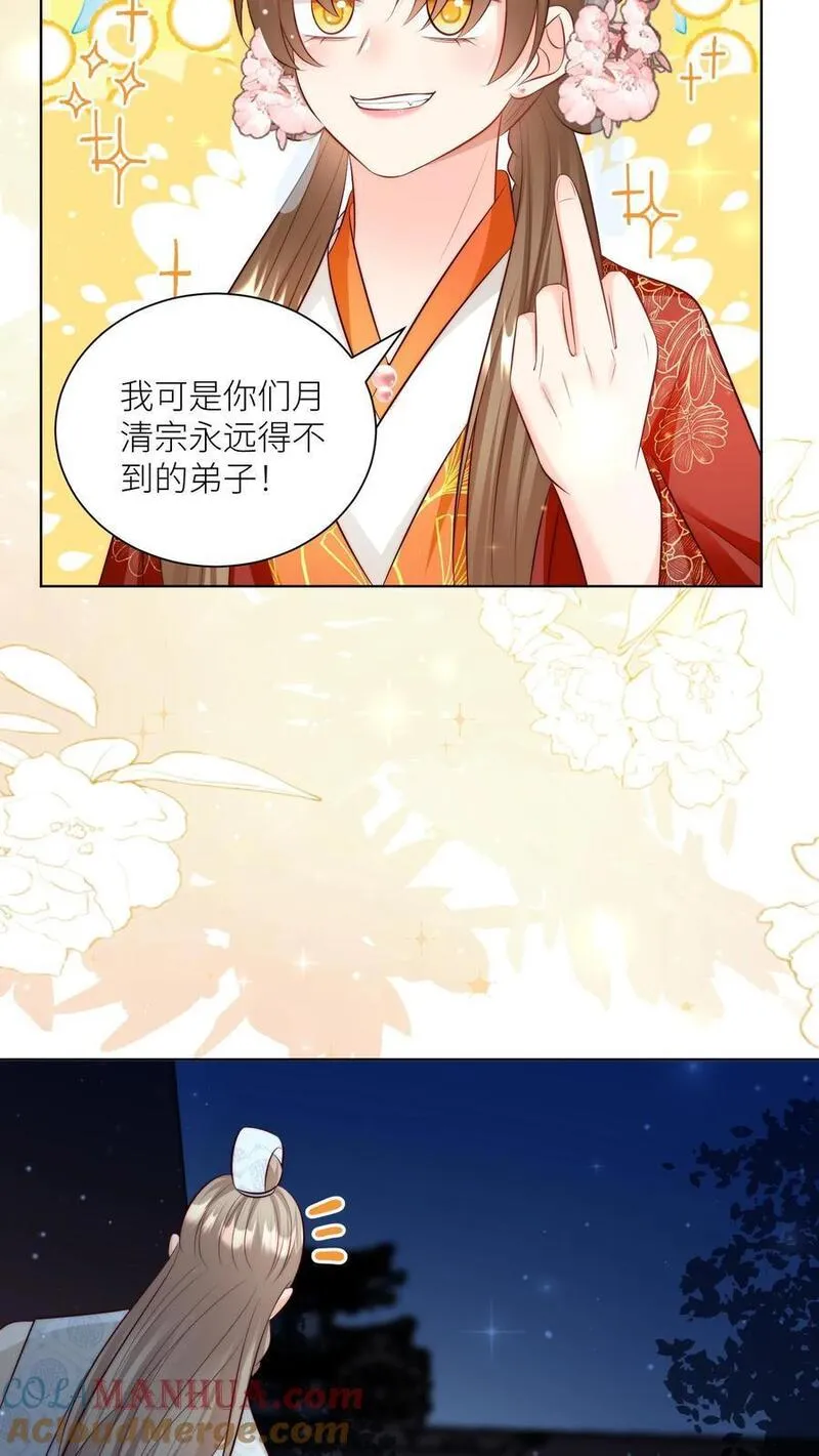 小师妹明明超强却过分沙雕漫画,第111话 我可是你们得不到的弟子~21图