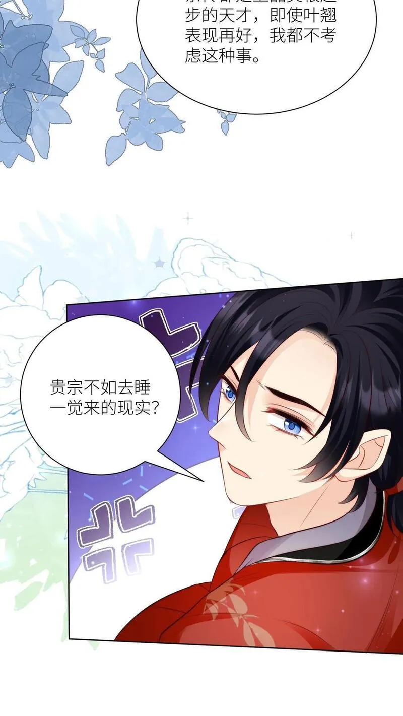 小师妹明明超强却过分沙雕漫画,第111话 我可是你们得不到的弟子~18图