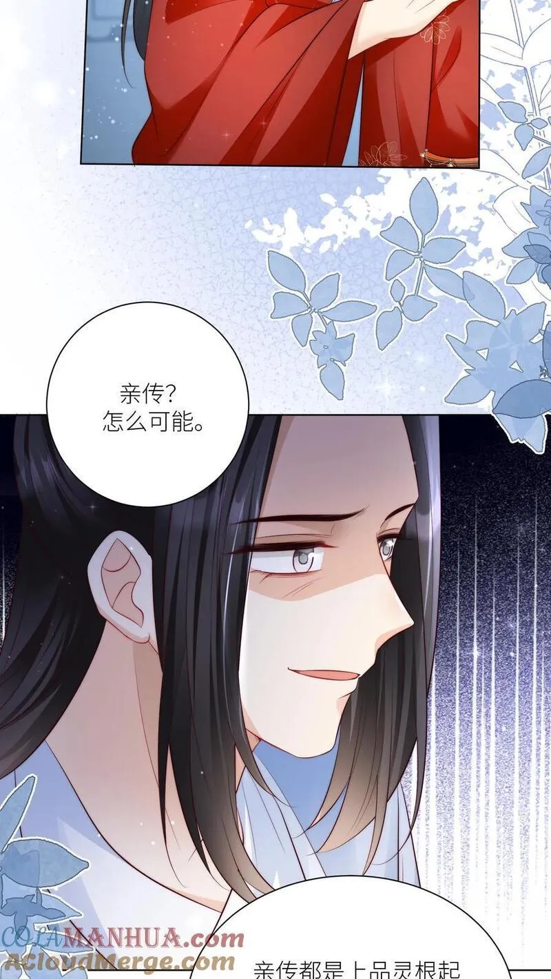 小师妹明明超强却过分沙雕漫画,第111话 我可是你们得不到的弟子~17图