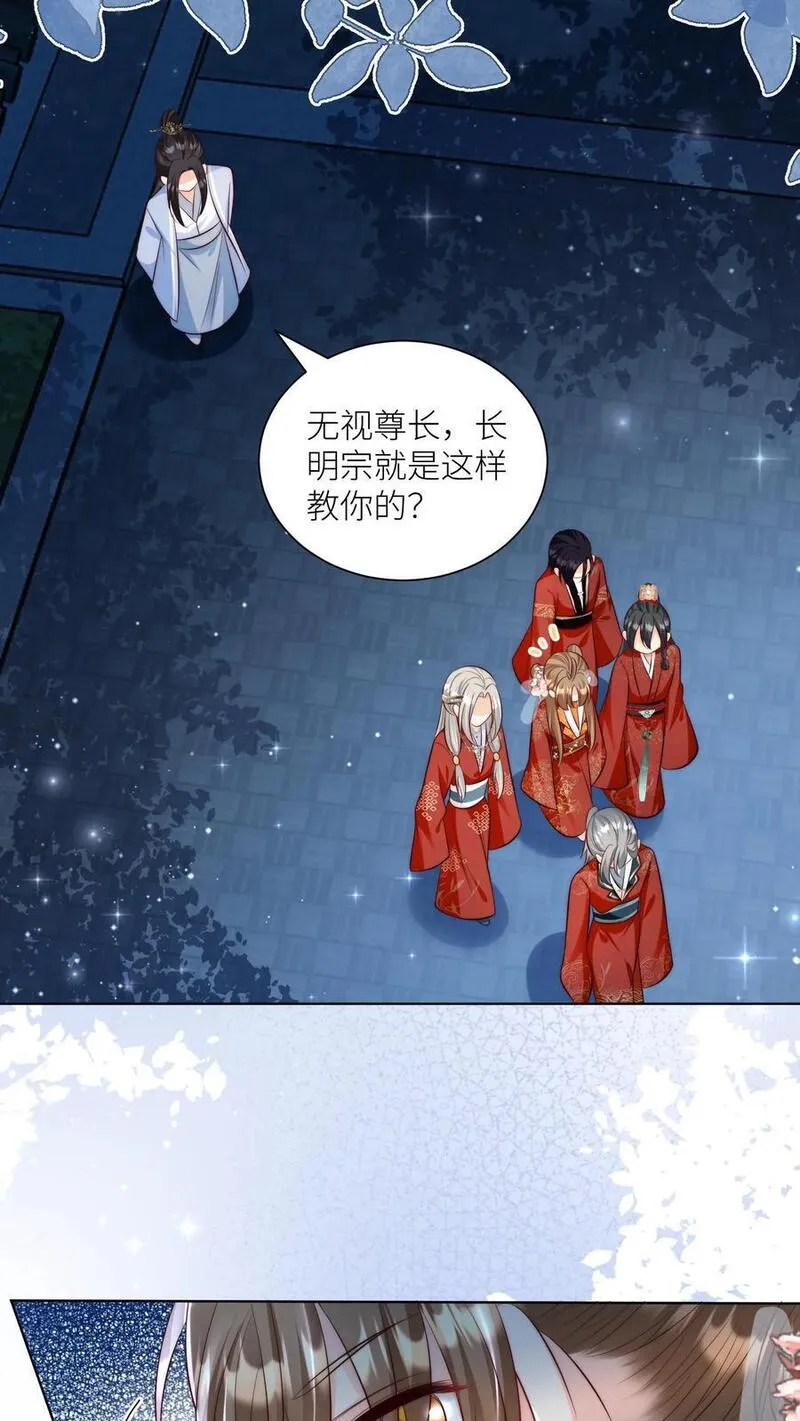 小师妹明明超强却过分沙雕漫画,第111话 我可是你们得不到的弟子~14图