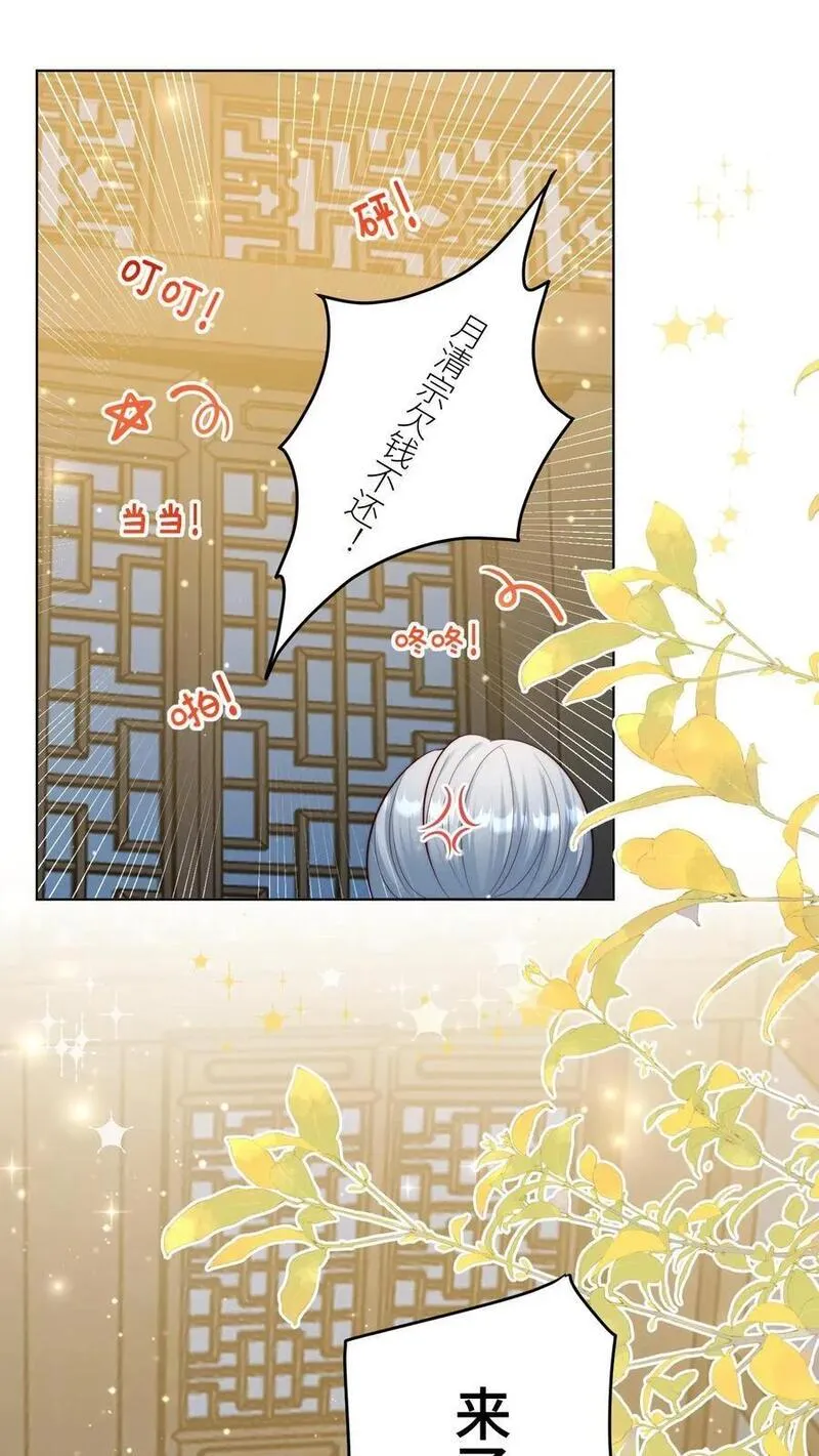 小师妹明明超强却过分沙雕漫画,第111话 我可是你们得不到的弟子~2图