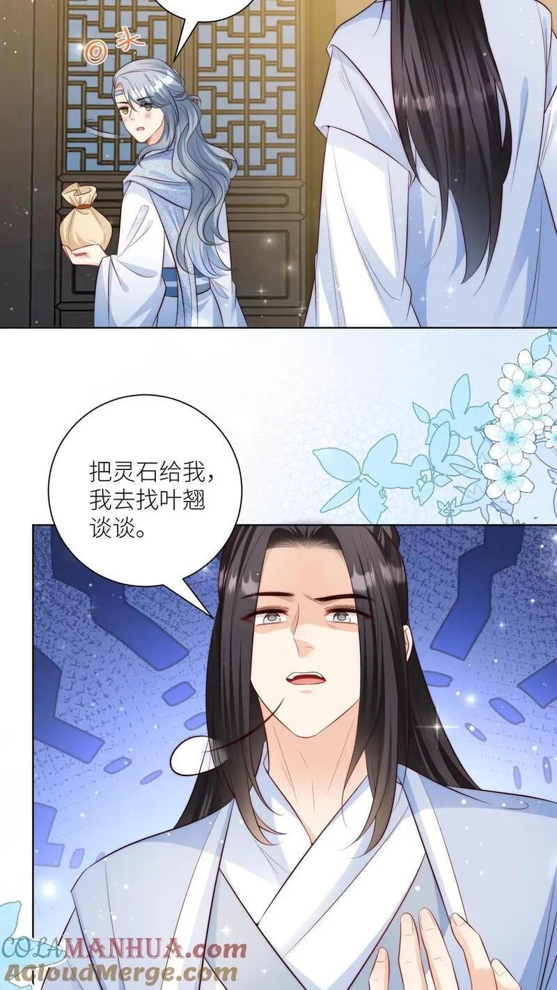 小师妹明明超强却过分沙雕漫画,第111话 我可是你们得不到的弟子~5图