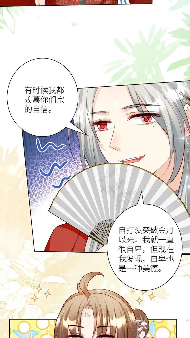 小师妹明明超强却过分沙雕漫画,第111话 我可是你们得不到的弟子~20图