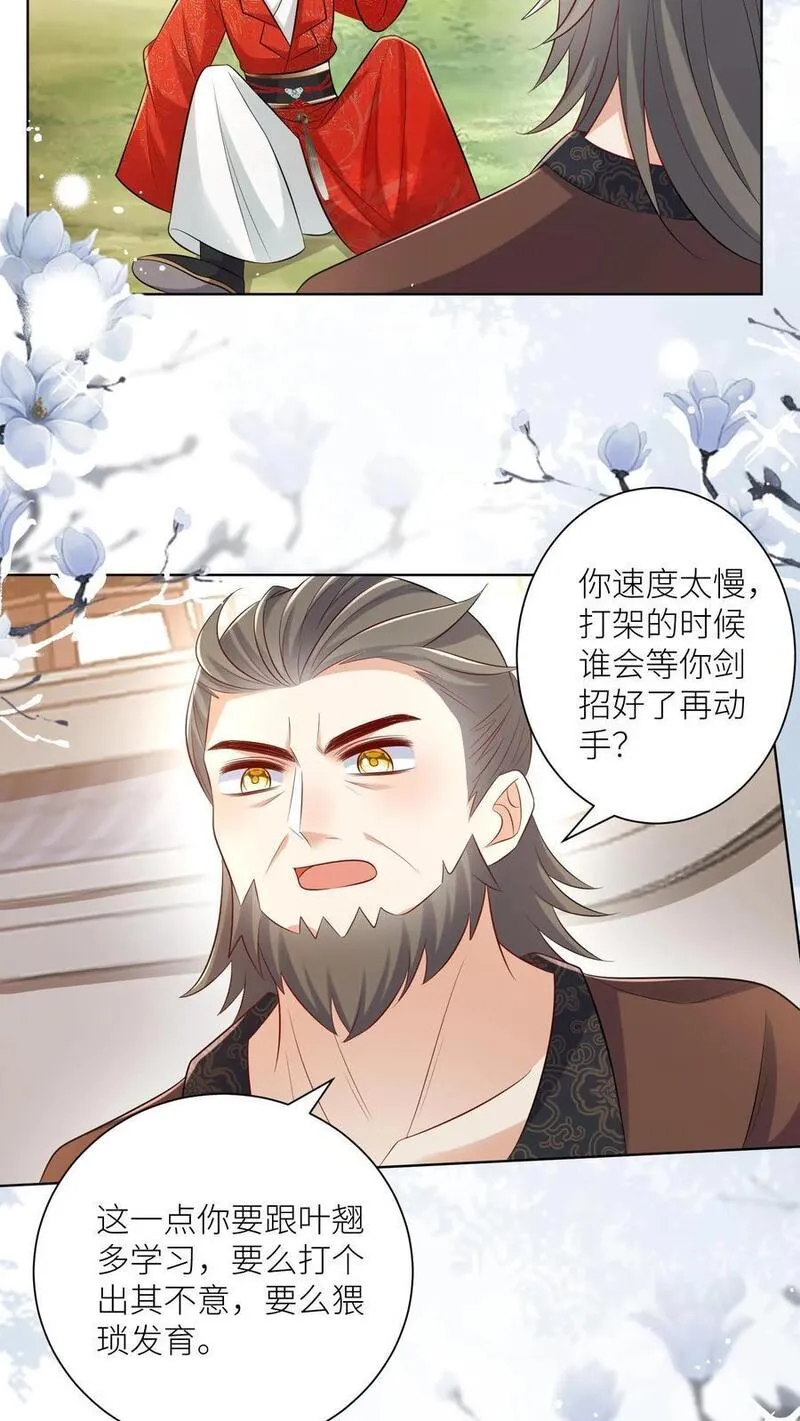 小师妹明明超强却过分沙雕漫画,第113话 云痕一定会哭死！8图