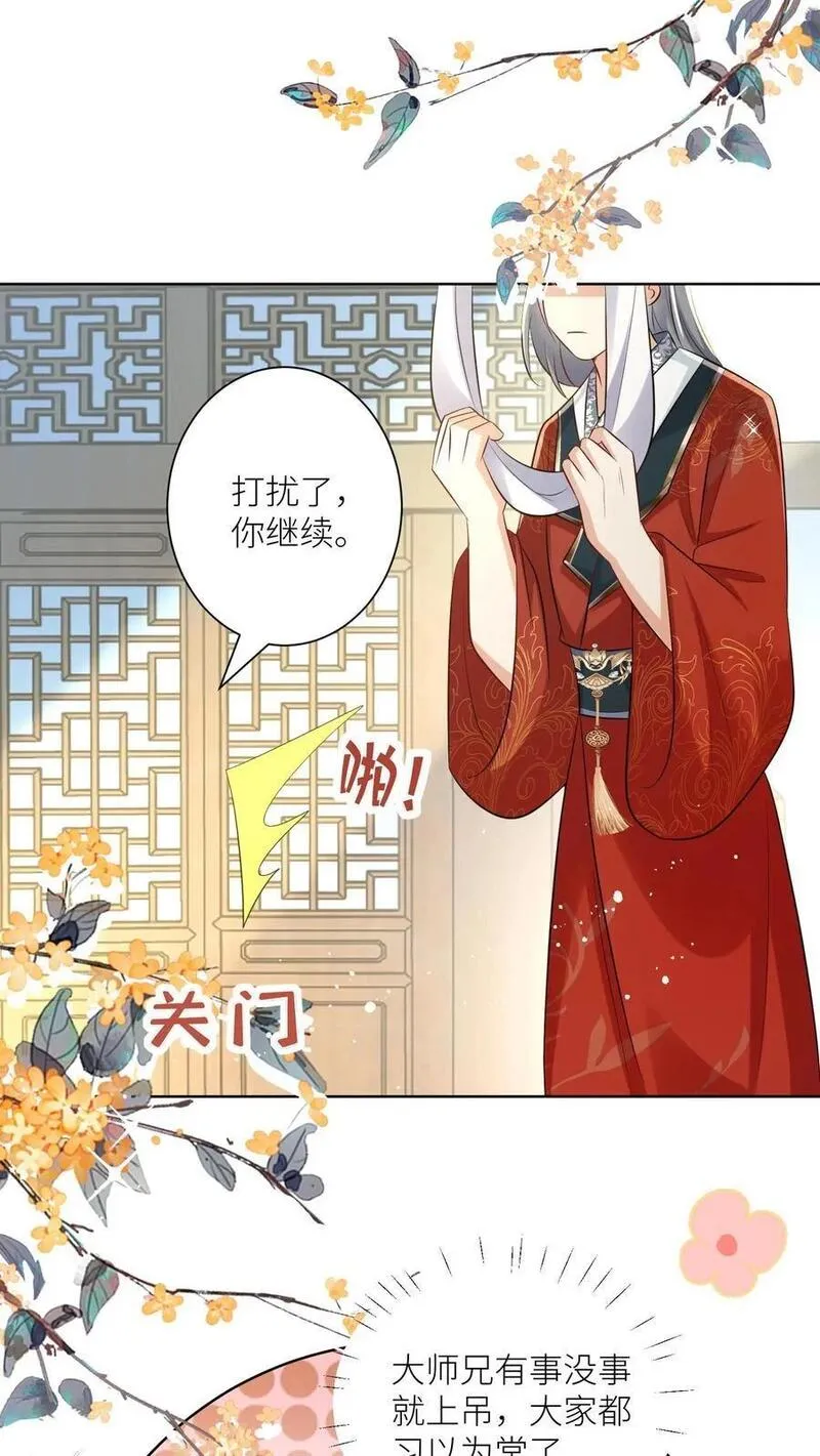 小师妹明明超强却过分沙雕漫画,第113话 云痕一定会哭死！2图