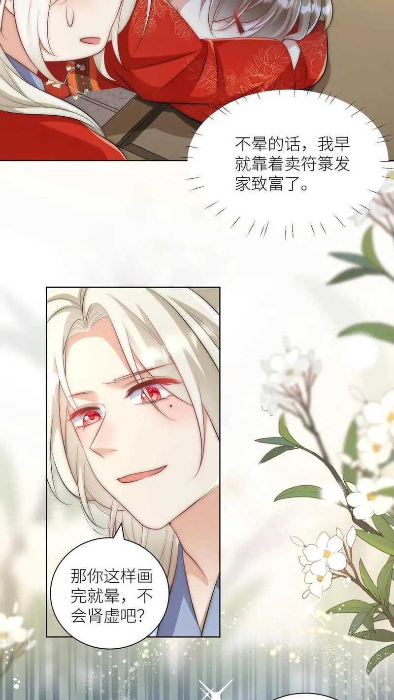 小师妹明明超强却过分沙雕漫画,第114话 我才不是肾虚！26图