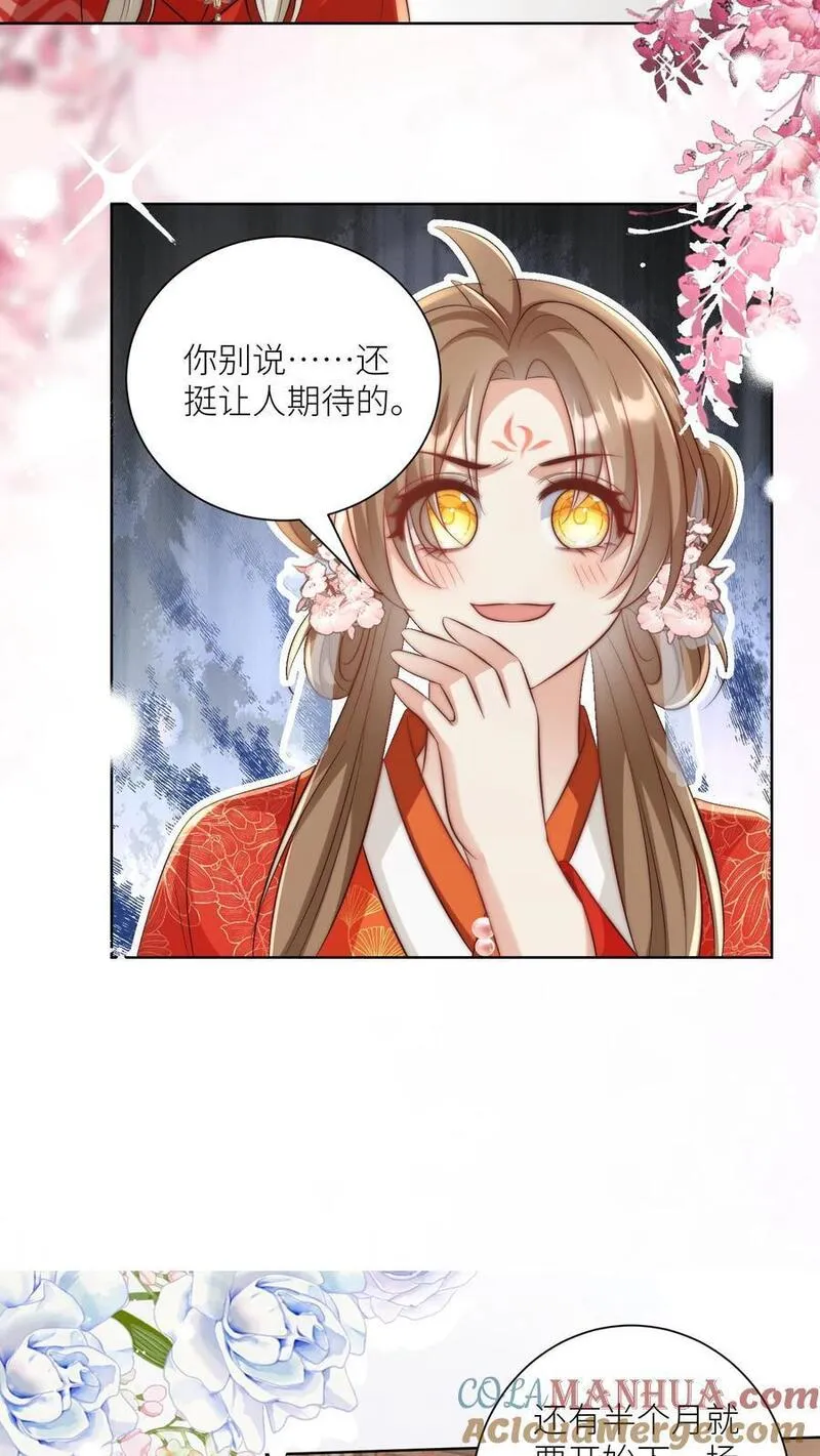 小师妹明明超强却过分沙雕漫画,第114话 我才不是肾虚！13图