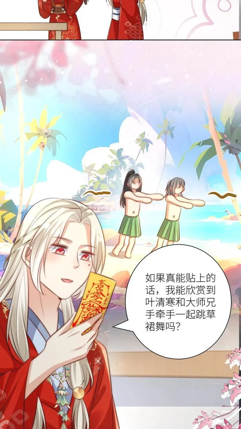 小师妹明明超强却过分沙雕漫画,第114话 我才不是肾虚！12图