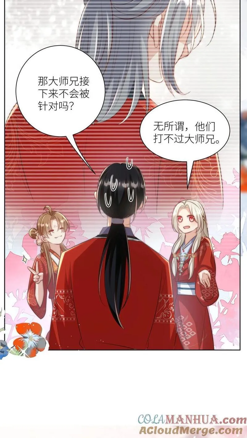 小师妹明明超强却过分沙雕漫画,第114话 我才不是肾虚！7图