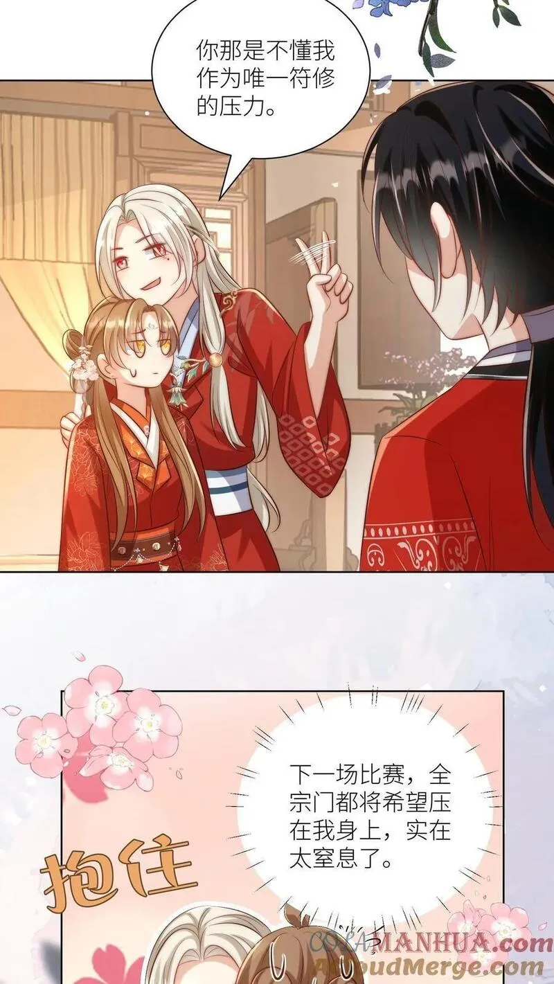 小师妹明明超强却过分沙雕漫画,第114话 我才不是肾虚！3图