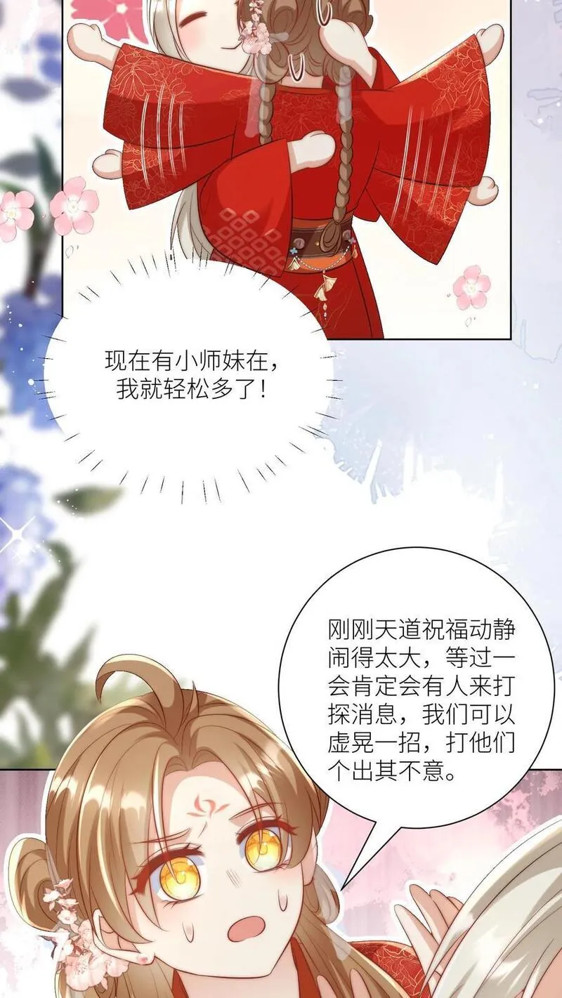 小师妹明明超强却过分沙雕漫画,第114话 我才不是肾虚！4图