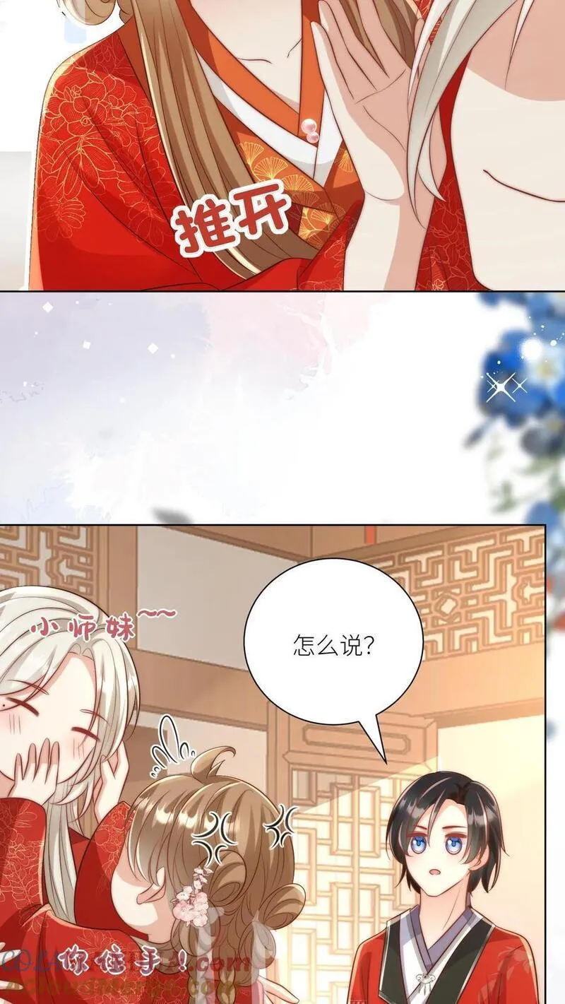 小师妹明明超强却过分沙雕漫画,第114话 我才不是肾虚！5图