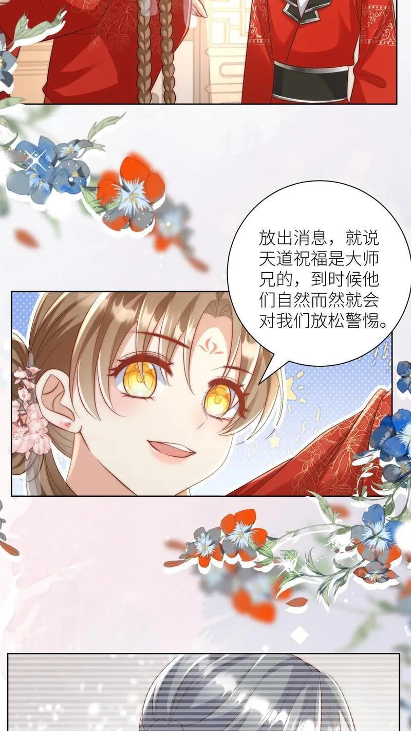 小师妹明明超强却过分沙雕漫画,第114话 我才不是肾虚！6图