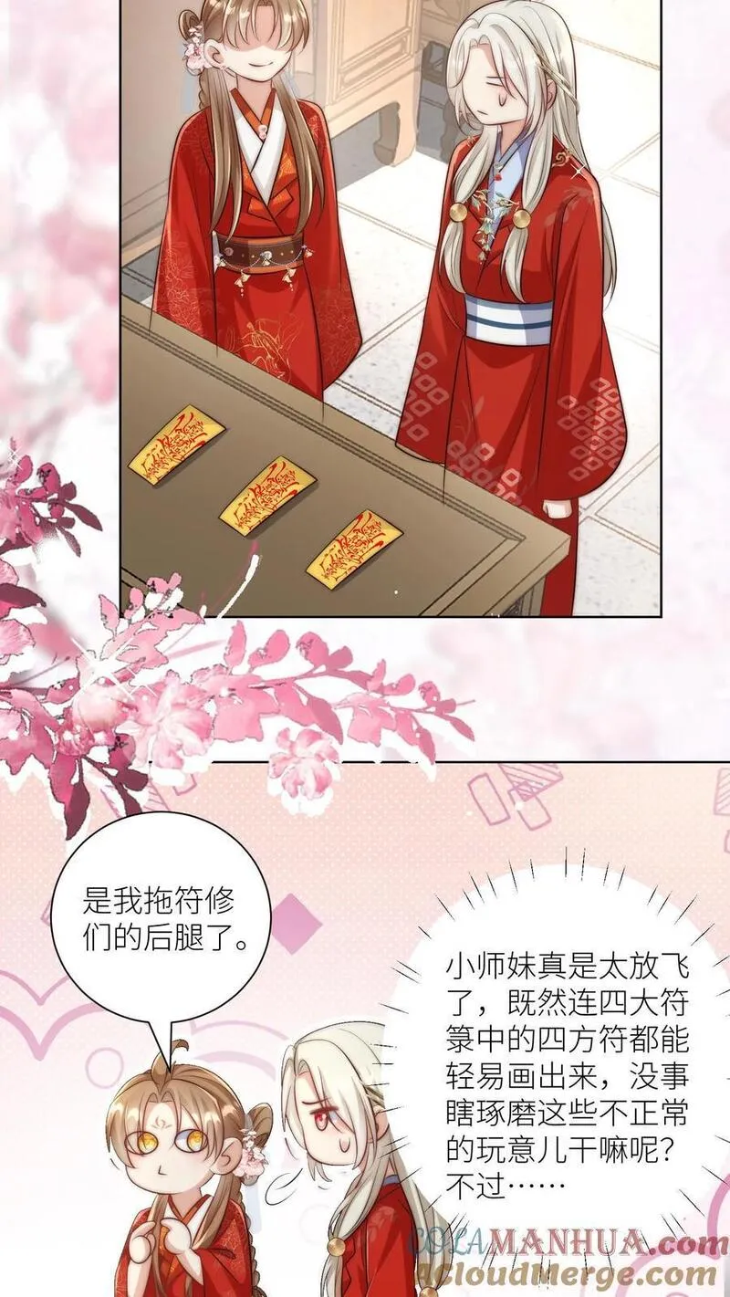 小师妹明明超强却过分沙雕漫画,第114话 我才不是肾虚！11图