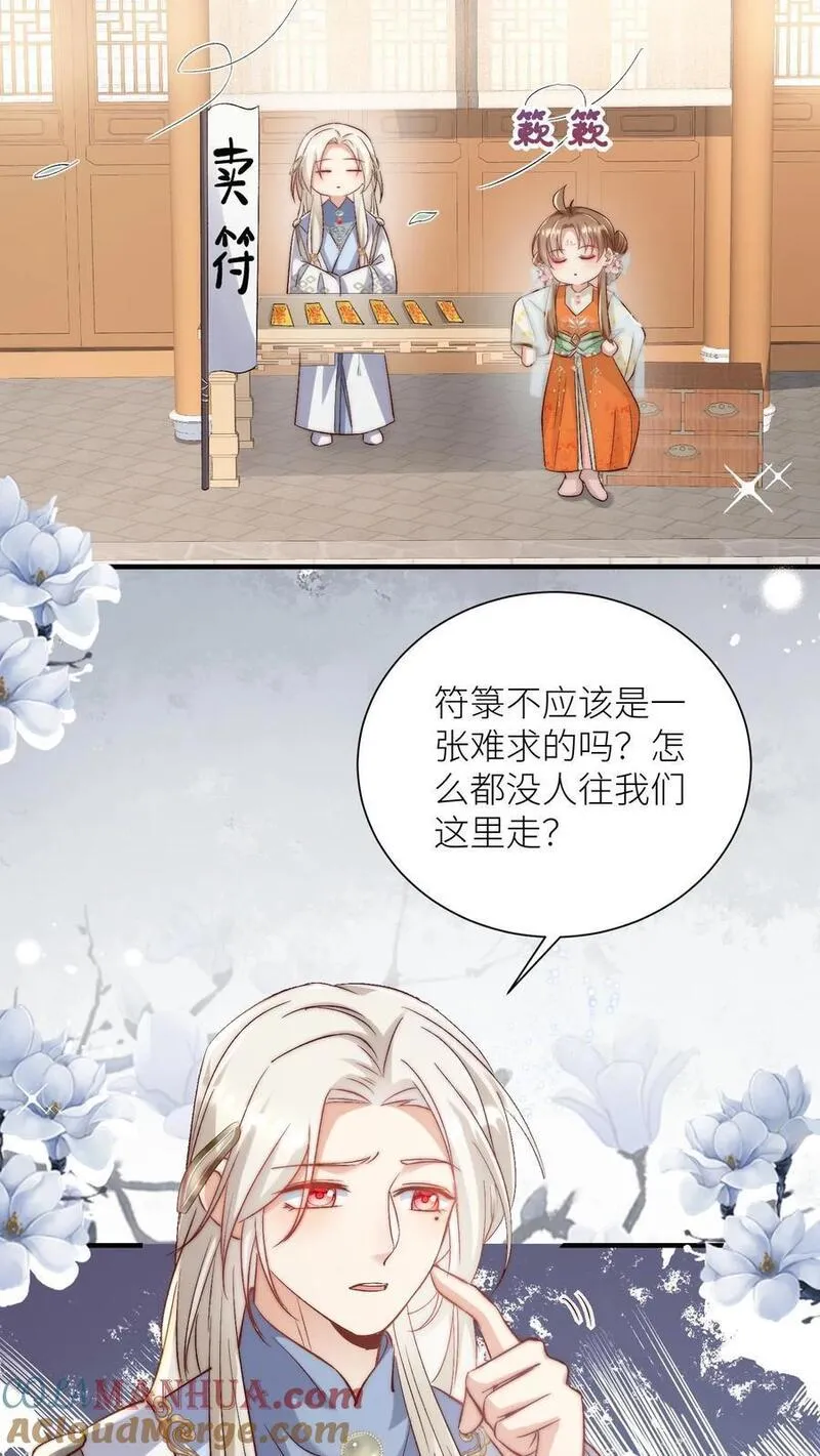 小师妹明明超强却过分沙雕漫画,第115话 做生意要讲诚信~11图