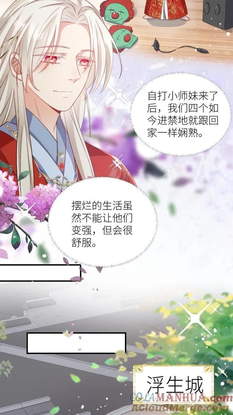 小师妹明明超强却过分沙雕漫画,第115话 做生意要讲诚信~7图