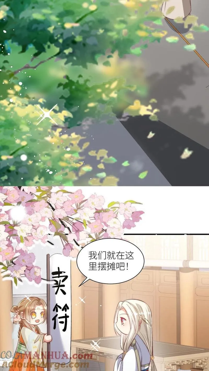 小师妹明明超强却过分沙雕漫画,第115话 做生意要讲诚信~9图