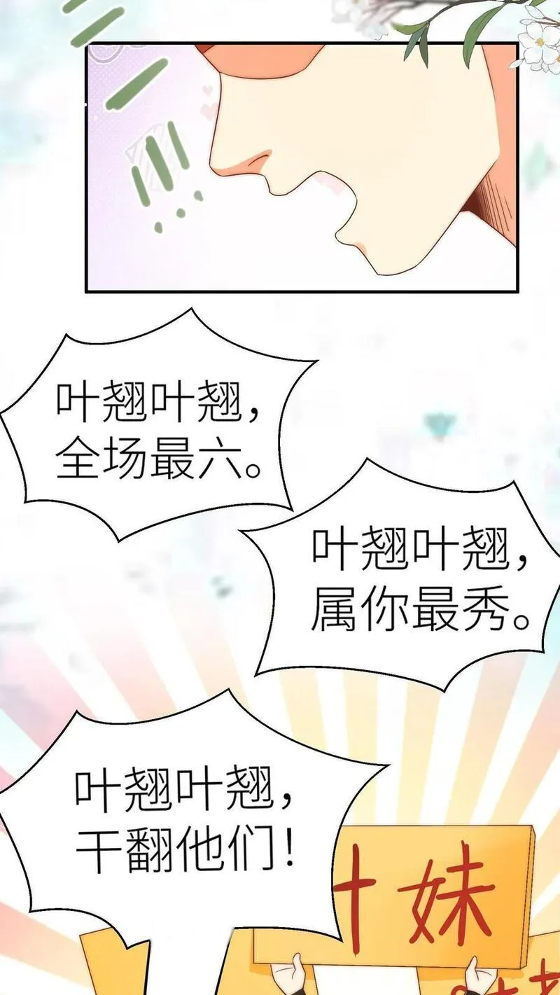 小师妹明明超强却过分沙雕漫画,第116话 符修出场要有排面！22图