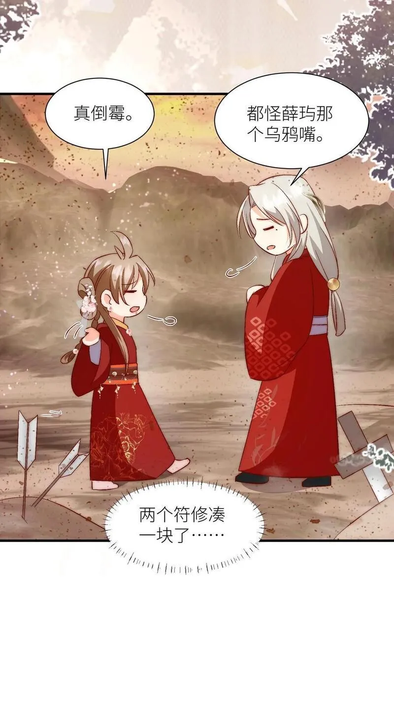 小师妹明明超强却过分沙雕漫画,第117话 懂得人都懂哦~26图