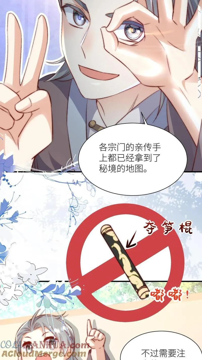 小师妹明明超强却过分沙雕漫画,第117话 懂得人都懂哦~15图