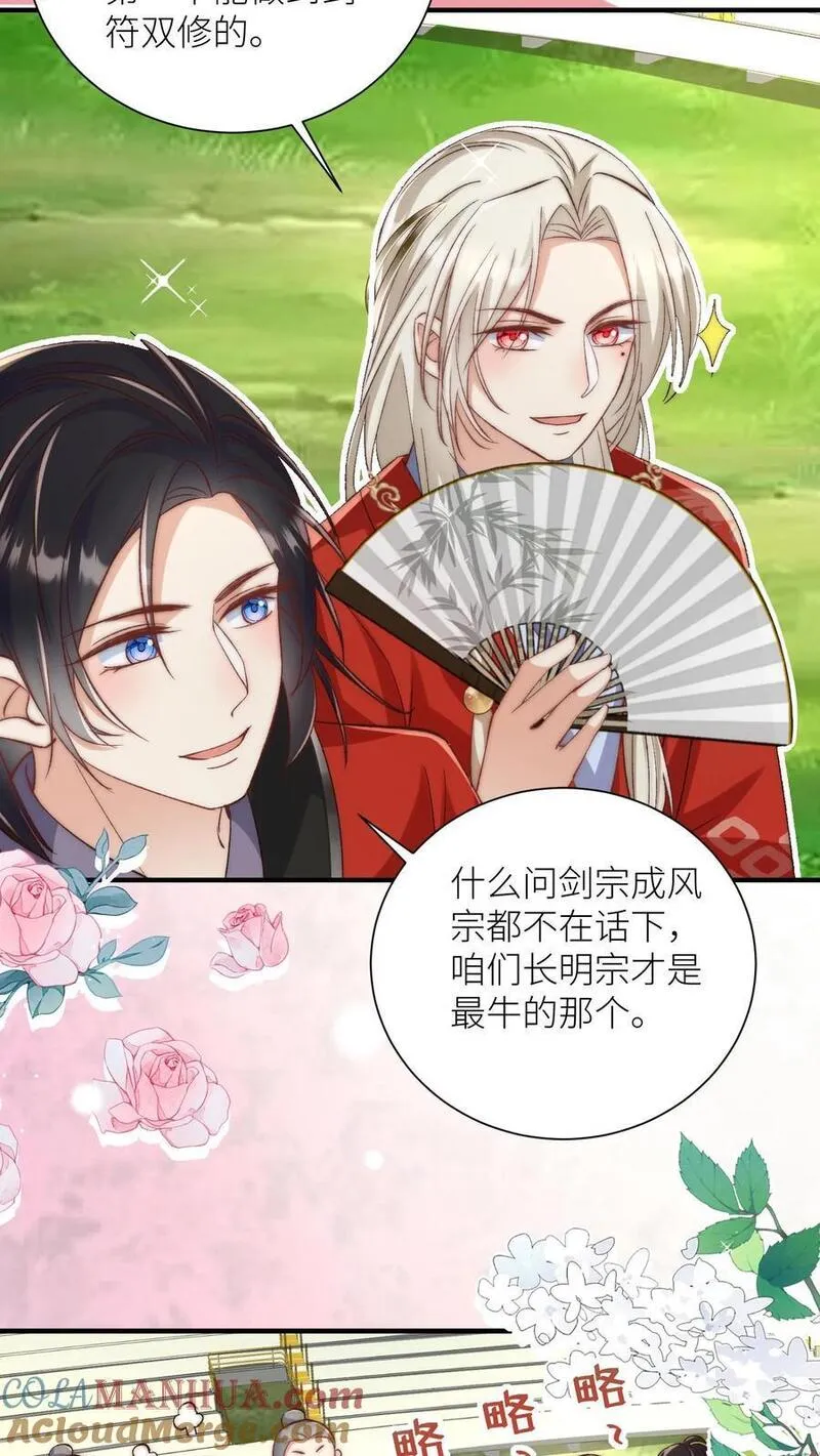 小师妹明明超强却过分沙雕漫画,第117话 懂得人都懂哦~7图