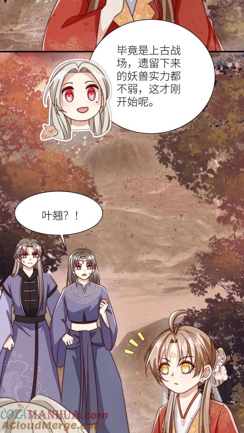 小师妹明明超强却过分沙雕漫画,第118话 当两个符修凑在了一起19图