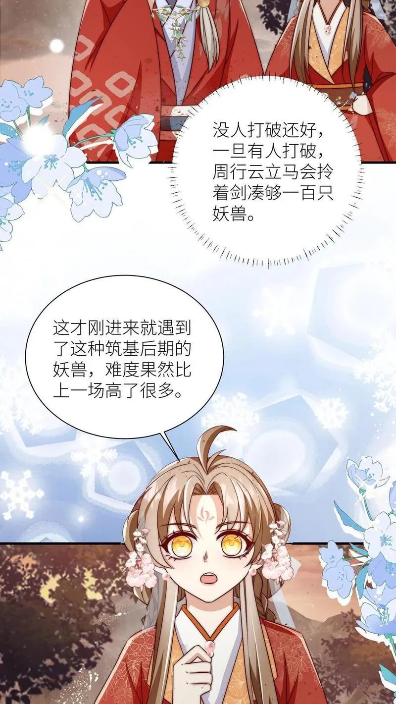 小师妹明明超强却过分沙雕漫画,第118话 当两个符修凑在了一起18图