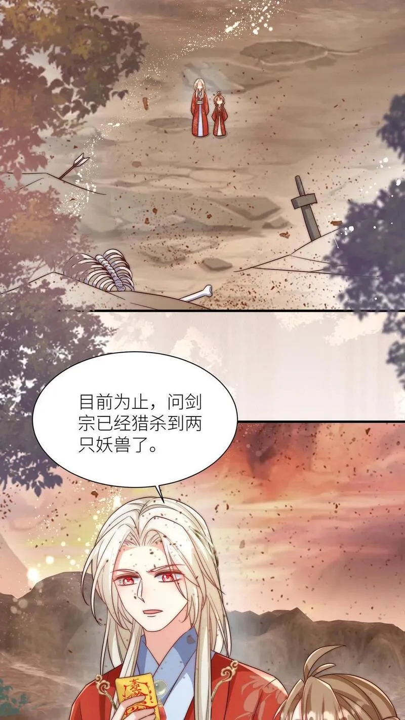 小师妹明明超强却过分沙雕漫画,第118话 当两个符修凑在了一起6图