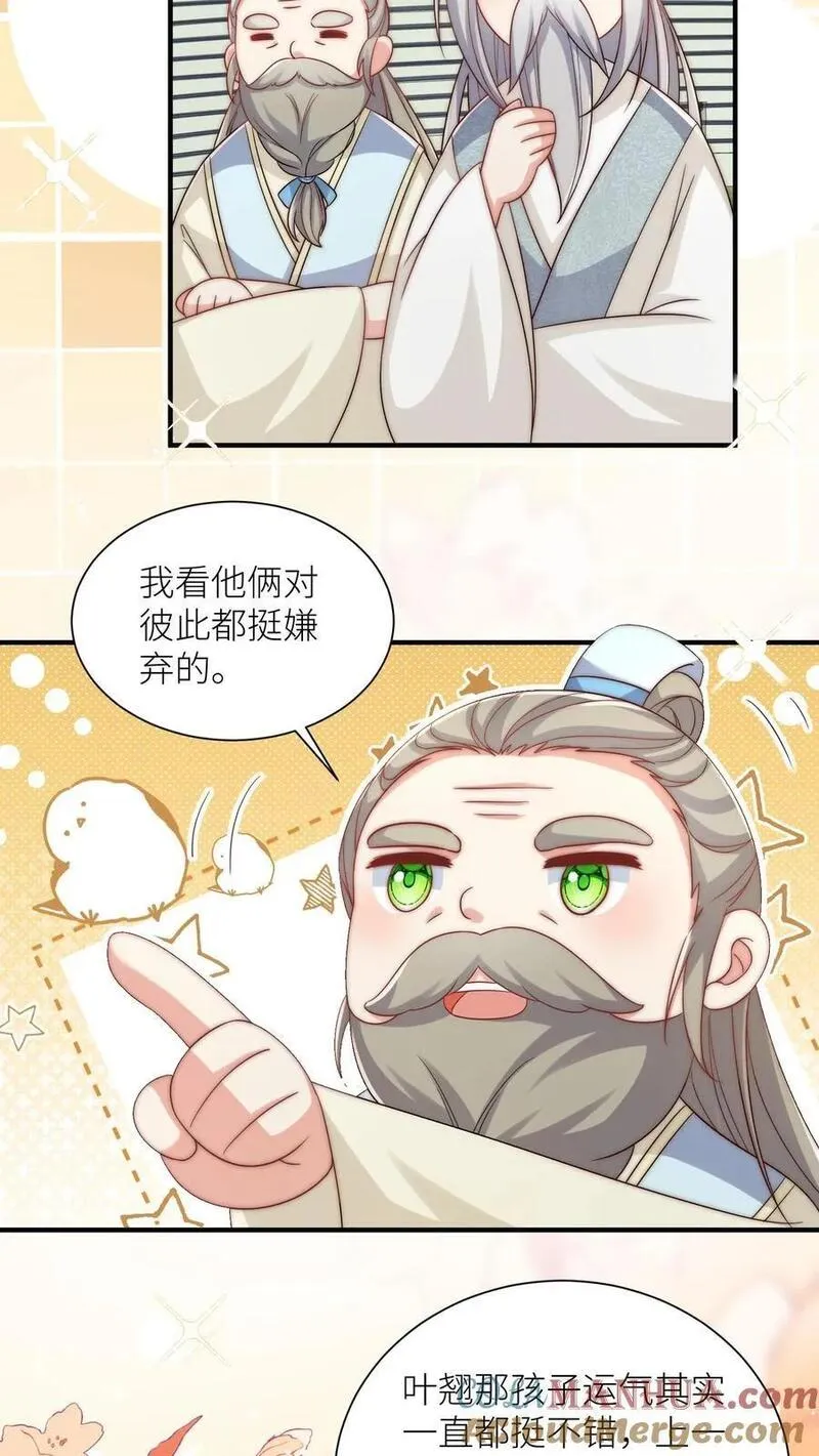 小师妹明明超强却过分沙雕漫画,第118话 当两个符修凑在了一起3图