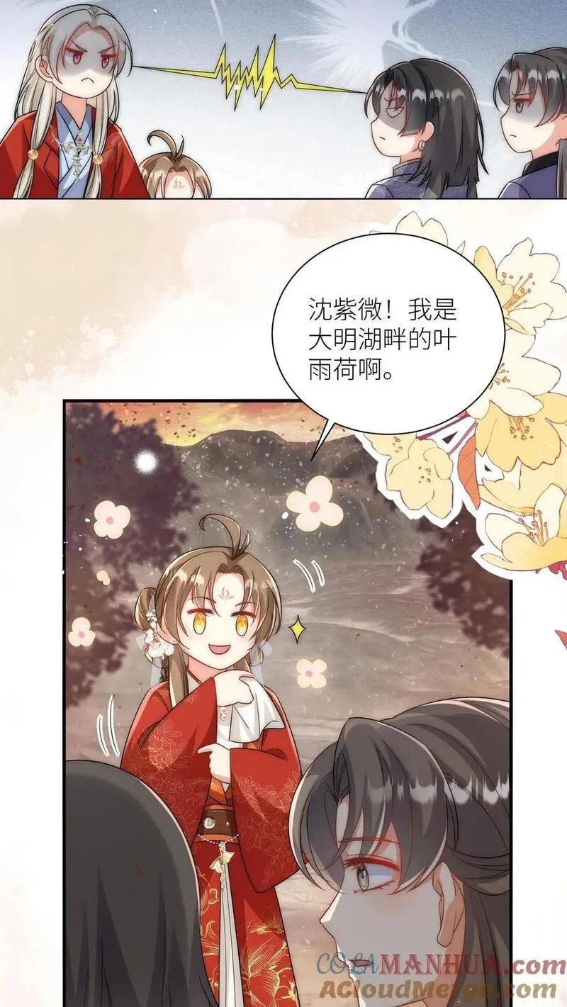 小师妹明明超强却过分沙雕漫画,第119话 我是大明湖畔的叶雨荷啊3图