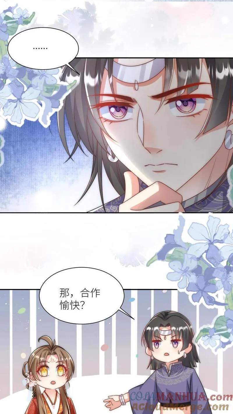 小师妹明明超强却过分沙雕漫画,第119话 我是大明湖畔的叶雨荷啊17图