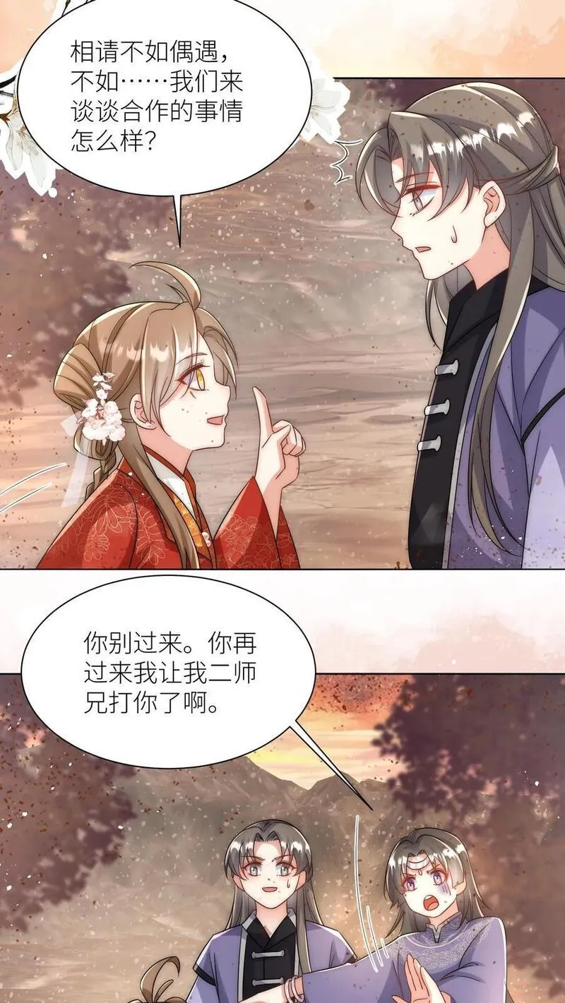 小师妹明明超强却过分沙雕漫画,第119话 我是大明湖畔的叶雨荷啊8图