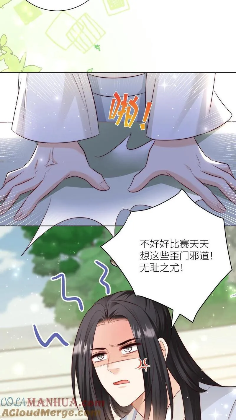 小师妹明明超强却过分沙雕漫画,第120话 成风宗跟我们一起堕落吧！9图