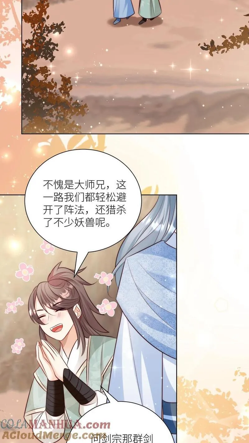 小师妹明明超强却过分沙雕漫画,第120话 成风宗跟我们一起堕落吧！13图