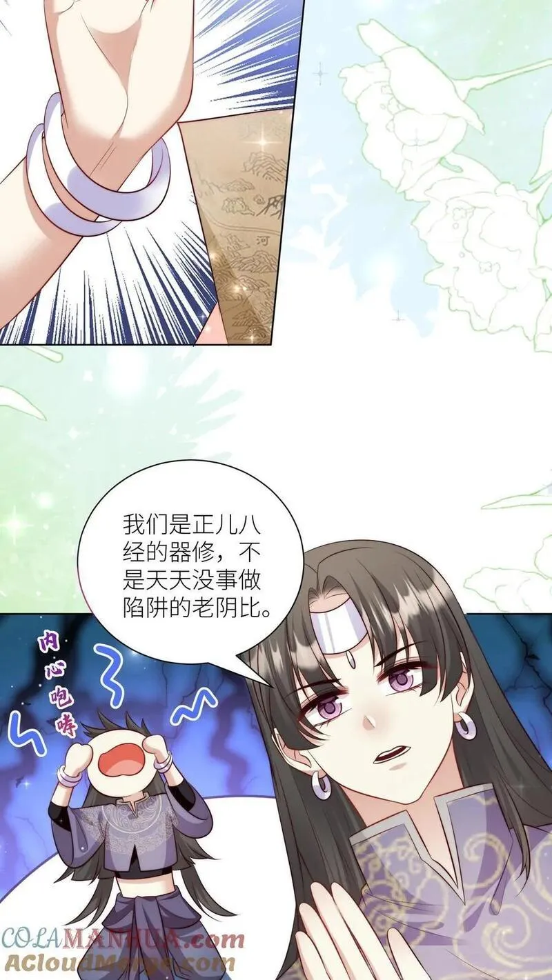 小师妹明明超强却过分沙雕漫画,第120话 成风宗跟我们一起堕落吧！3图