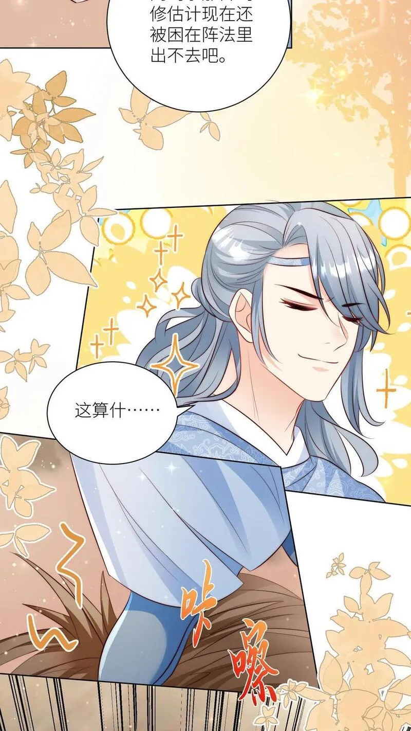 小师妹明明超强却过分沙雕漫画,第120话 成风宗跟我们一起堕落吧！14图