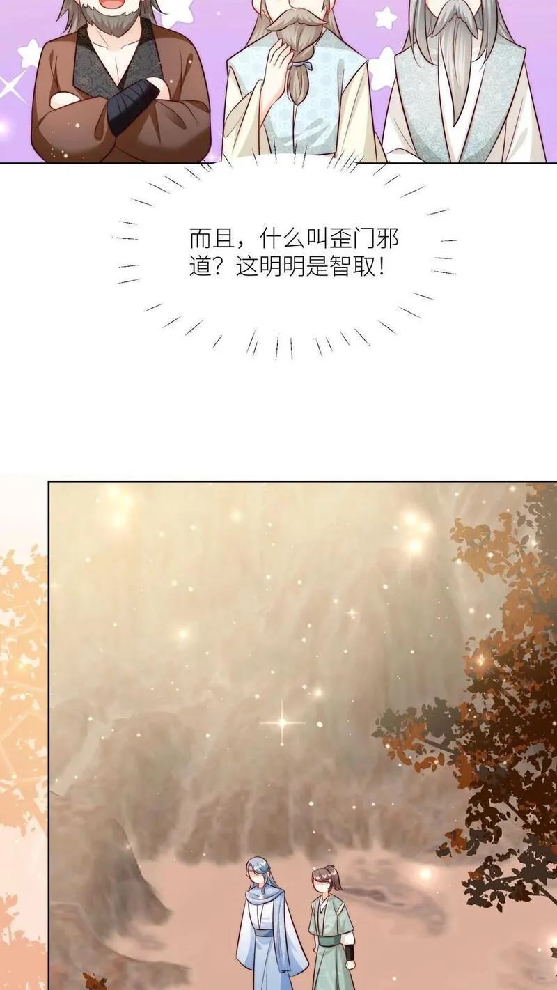 小师妹明明超强却过分沙雕漫画,第120话 成风宗跟我们一起堕落吧！12图