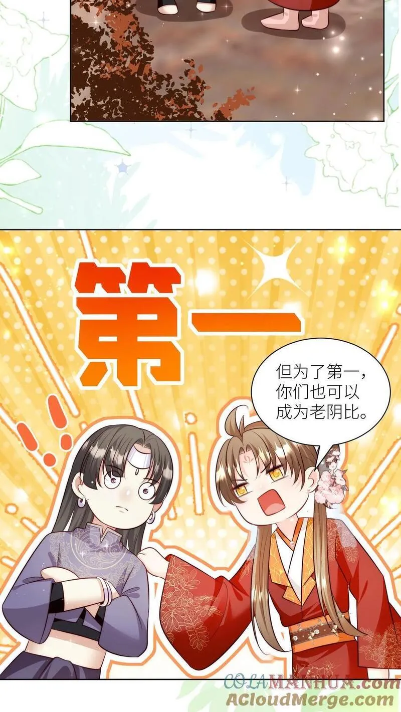 小师妹明明超强却过分沙雕漫画,第120话 成风宗跟我们一起堕落吧！5图